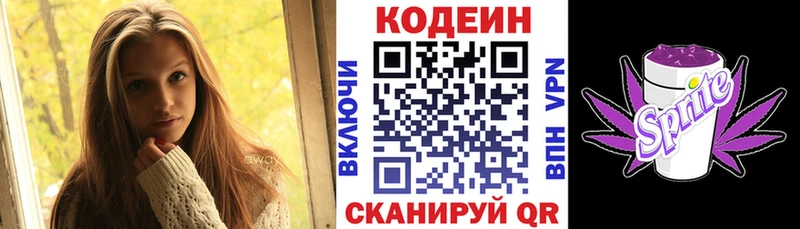 Кодеин напиток Lean (лин)  купить  сайты  Белгород 