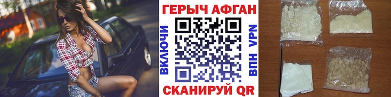 Героин афганец Белгород
